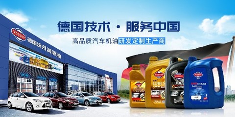 沃丹機(jī)油_機(jī)油代理加盟_機(jī)油常見問(wèn)答_機(jī)油品牌-第3頁(yè)