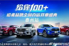 泰州汽車經(jīng)銷商 商家活動(dòng) 太平洋汽車網(wǎng)泰州車市